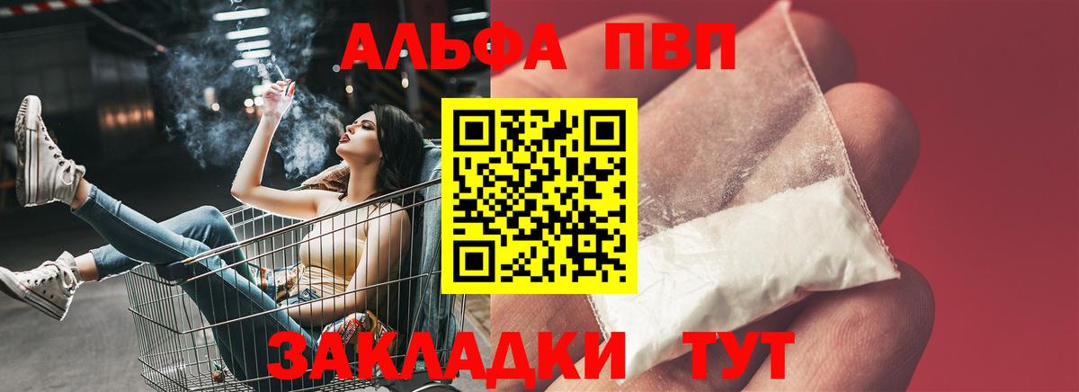 Альфа ПВП крисы CK Электросталь