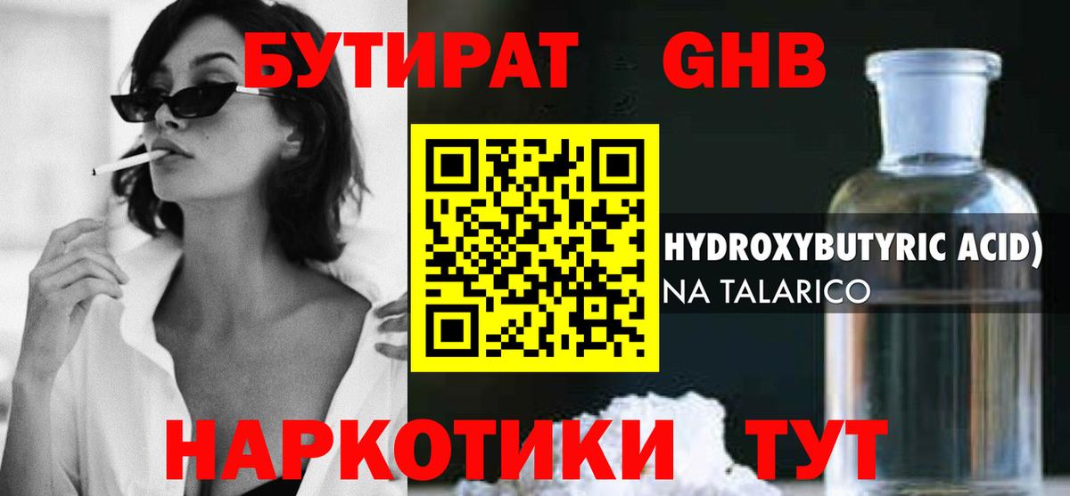 БУТИРАТ 99%  Вход с VPN  Электросталь 