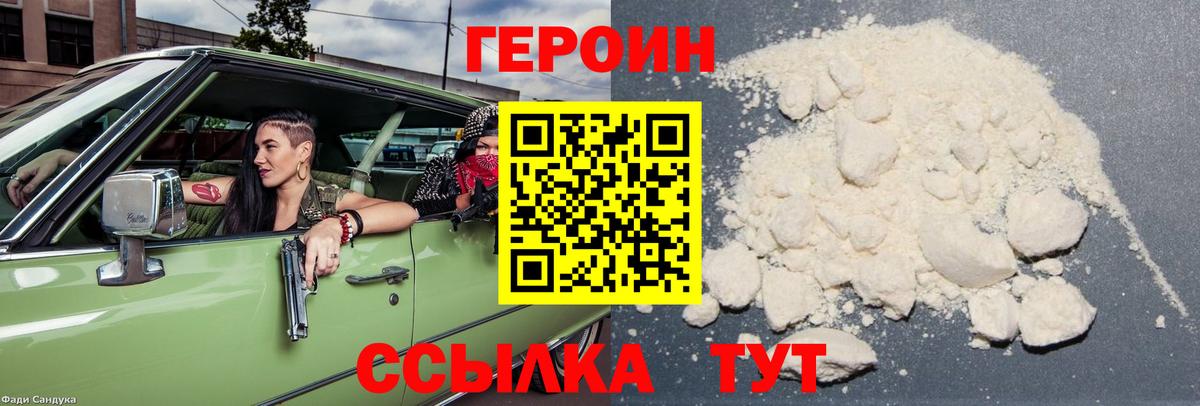 ГЕРОИН  Вход с VPN  Электросталь  Героин белый 